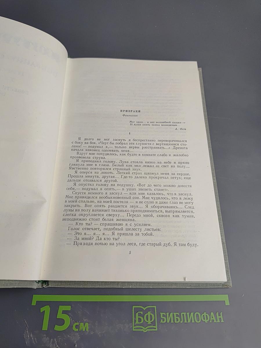 Собрание сочинений. Том 7: Повести и рассказы 1863-1870