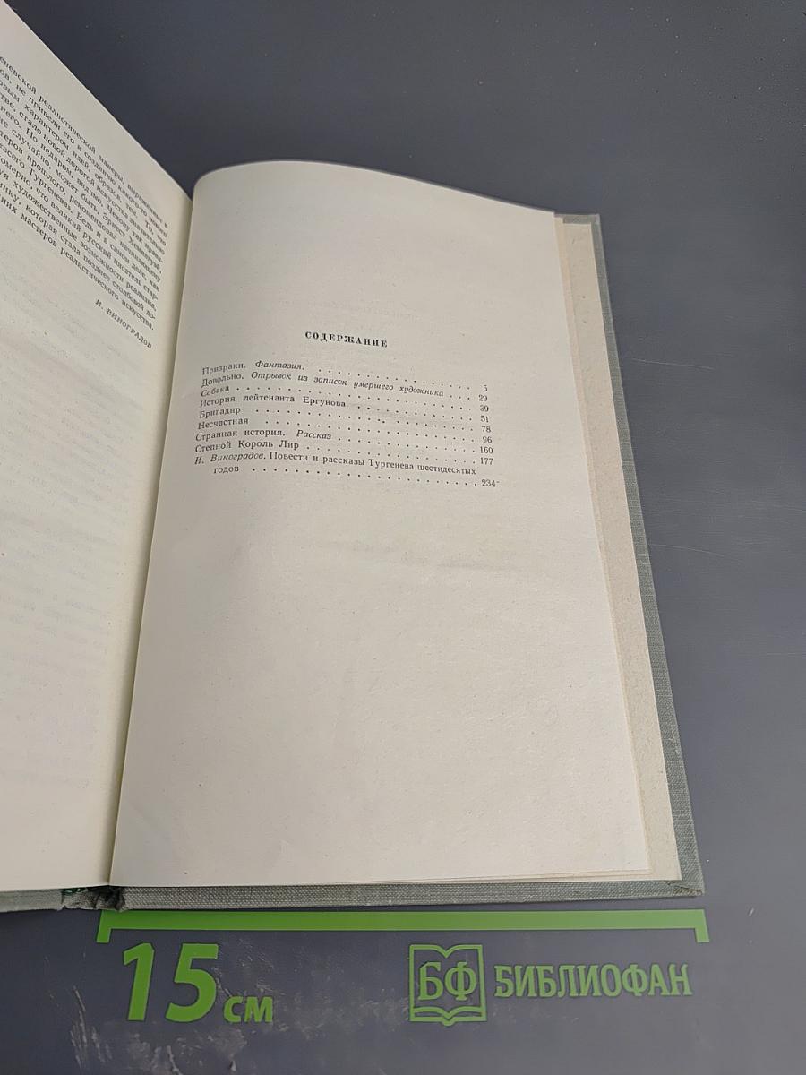 Собрание сочинений. Том 7: Повести и рассказы 1863-1870