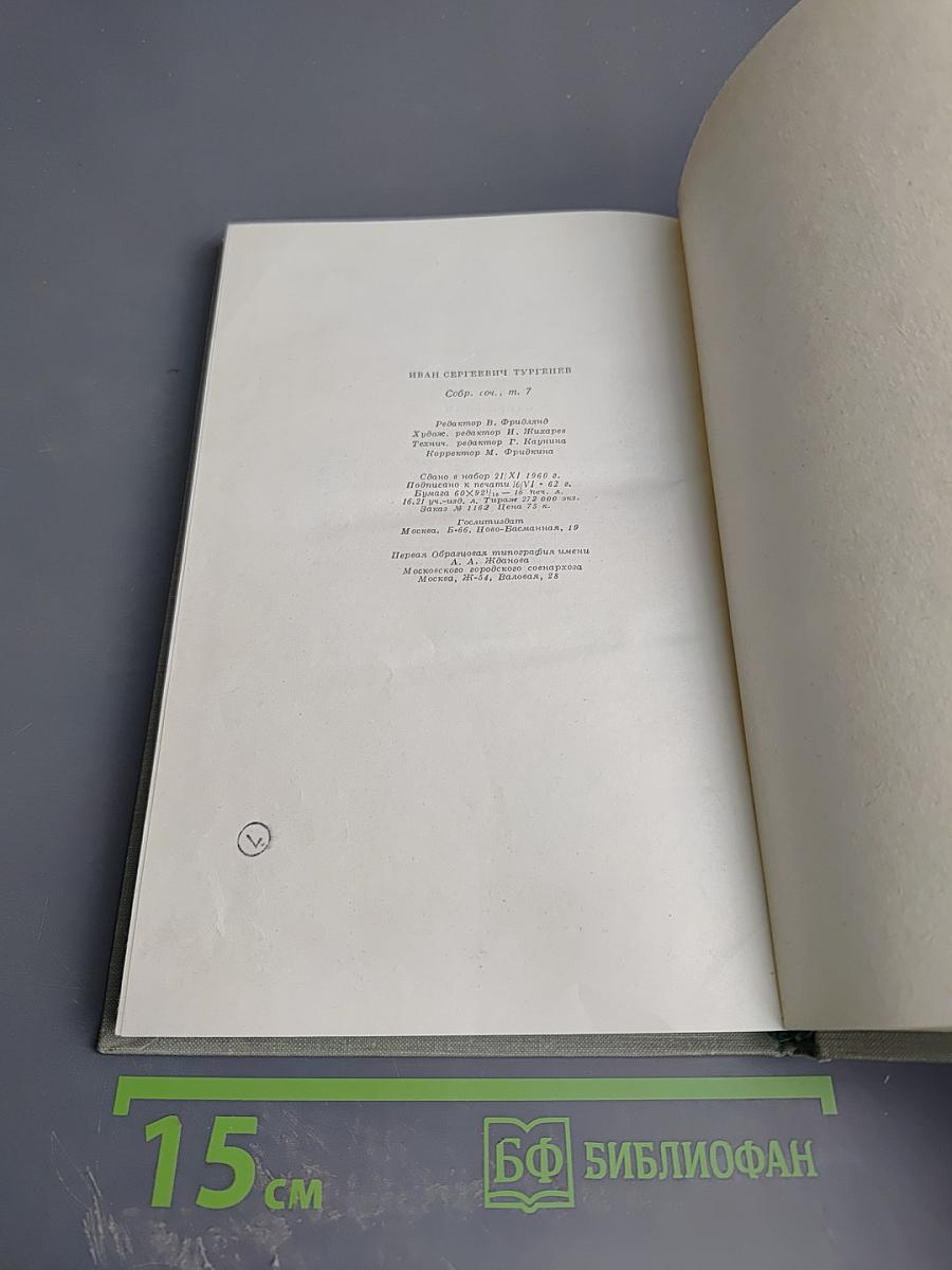 Собрание сочинений. Том 7: Повести и рассказы 1863-1870