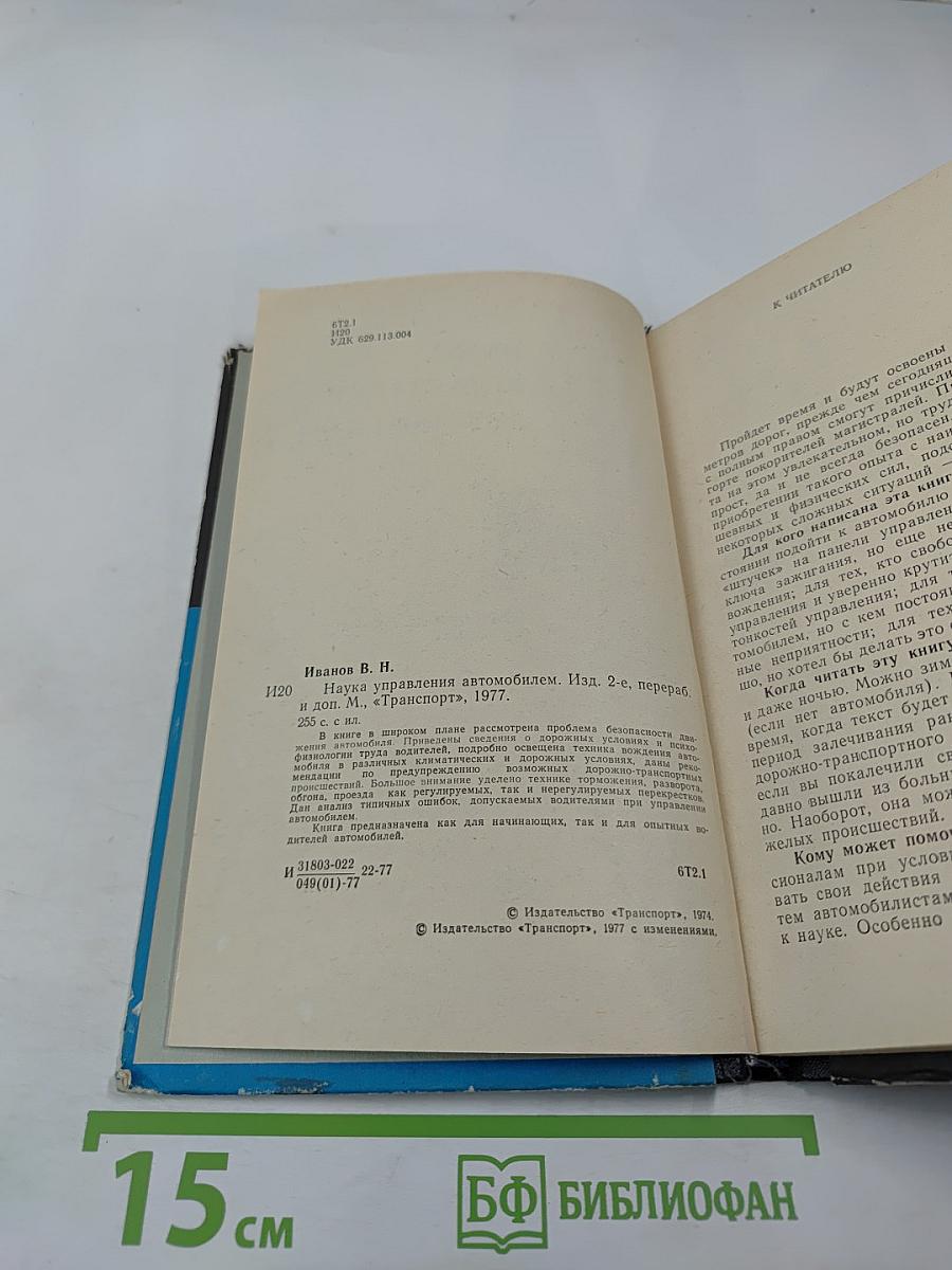 Наука управления автомобилем