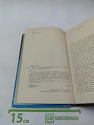 Наука управления автомобилем