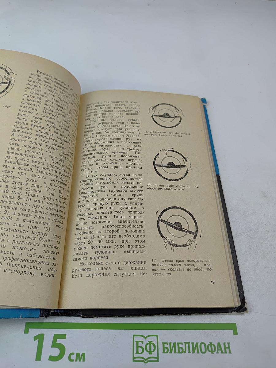 Наука управления автомобилем