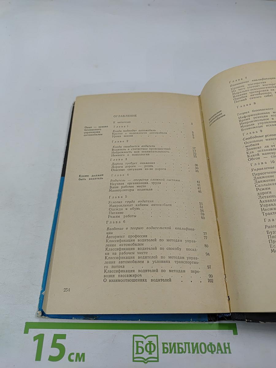 Наука управления автомобилем