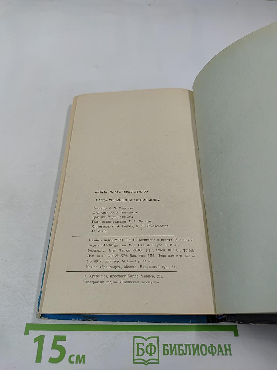 Наука управления автомобилем