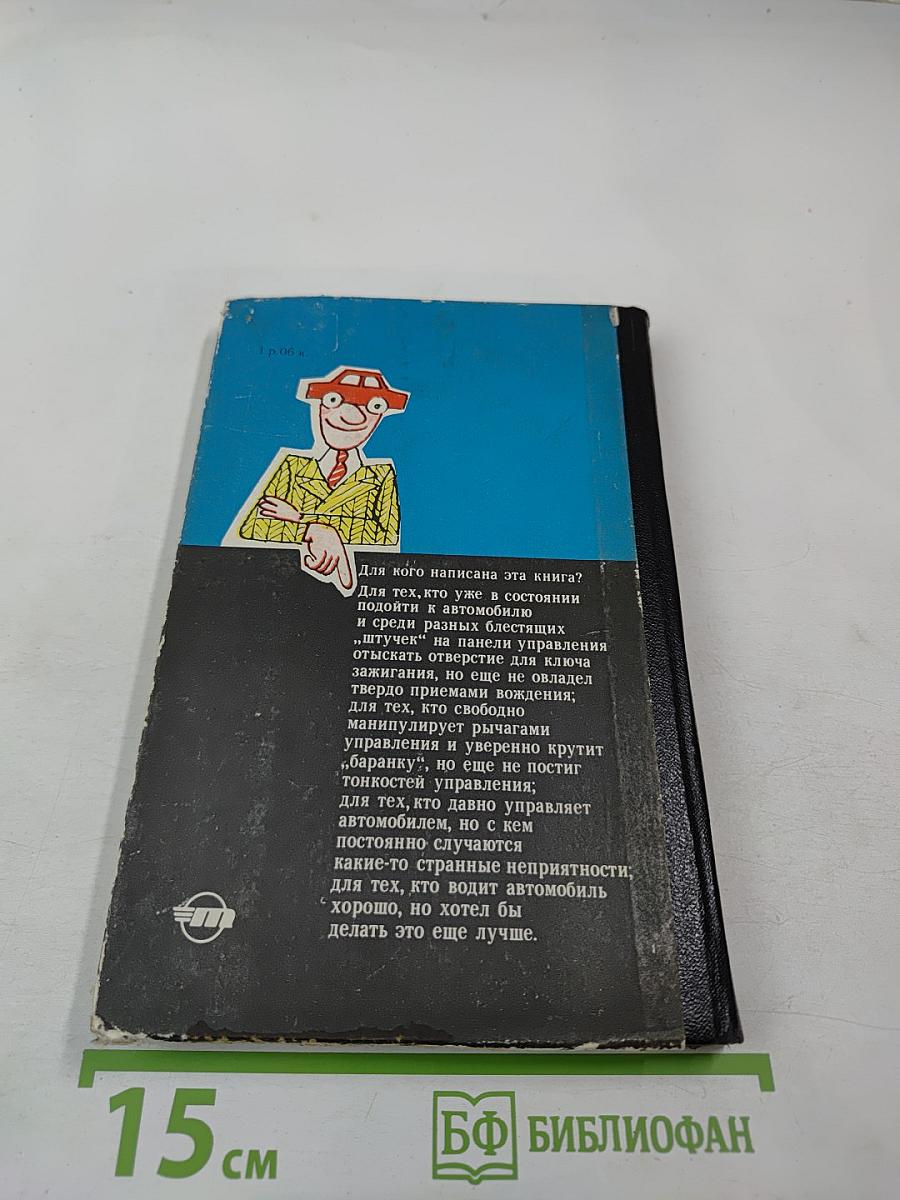 Наука управления автомобилем