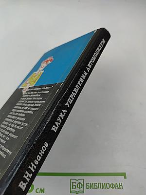 Наука управления автомобилем