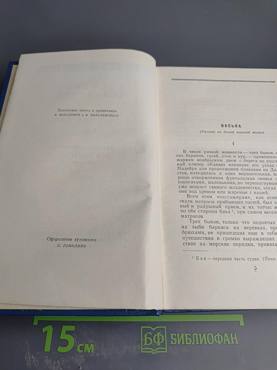 Собрание сочинений. Том 3: Морские рассказы и повести 1897-1902