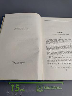 Собрание сочинений. Том 3: Морские рассказы и повести 1897-1902