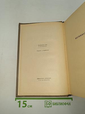 Собрание сочинений. Том четвертый. Рассказы