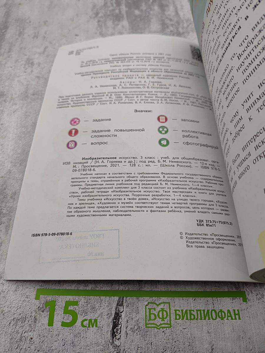 Изобразительное искусство. 3 класс