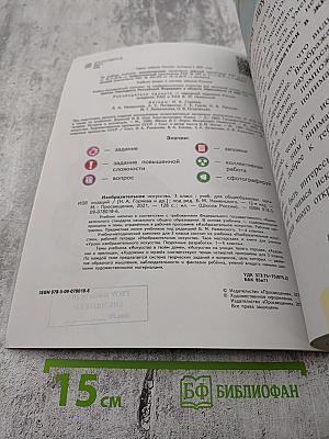 Изобразительное искусство. 3 класс