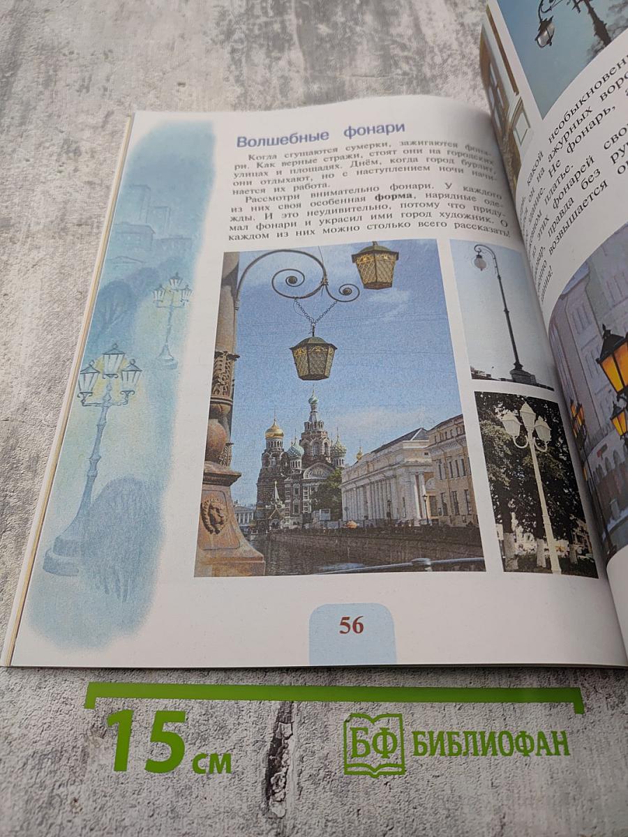 Изобразительное искусство. 3 класс