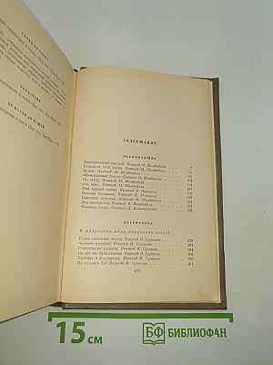 Собрание сочинений. Том четвертый. Рассказы