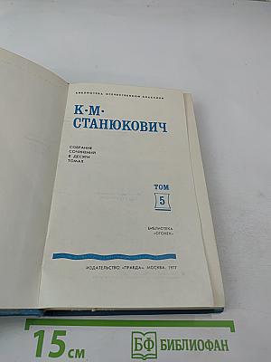 Собрание сочинений в десяти томах. Том 5