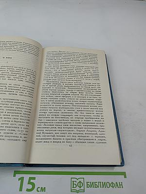 Собрание сочинений в десяти томах. Том 5