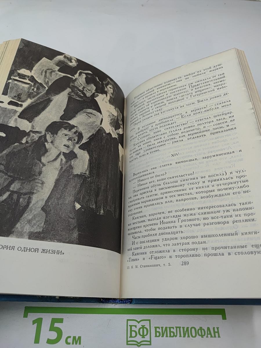 Собрание сочинений в десяти томах. Том 5