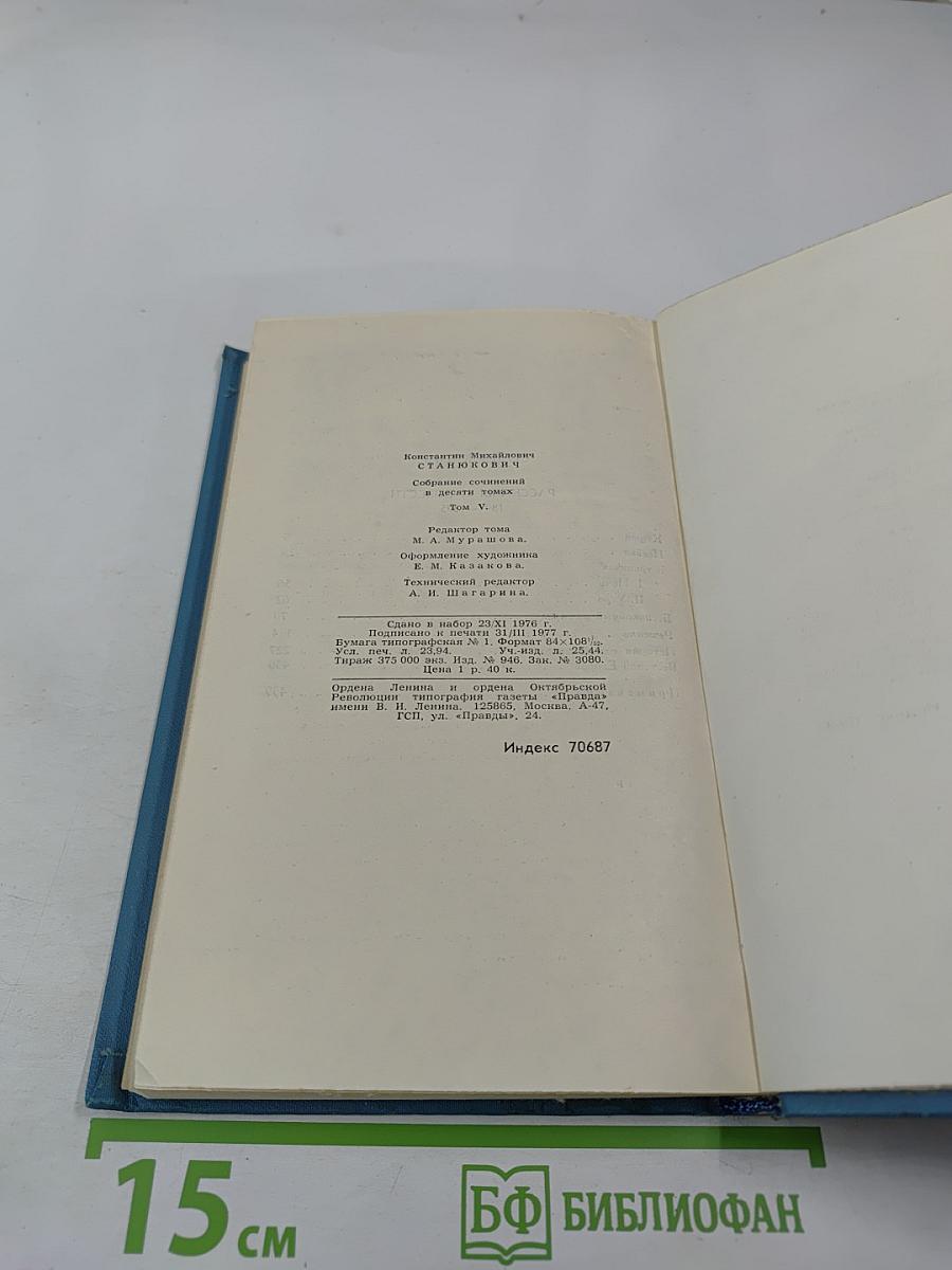 Собрание сочинений в десяти томах. Том 5