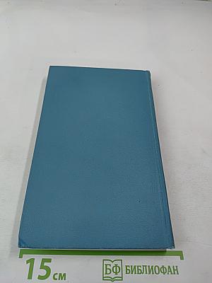 Собрание сочинений в десяти томах. Том 5