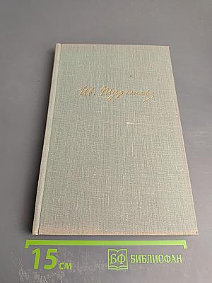 Собрание сочинений. Том шестой: Повести и рассказы 1854-1860