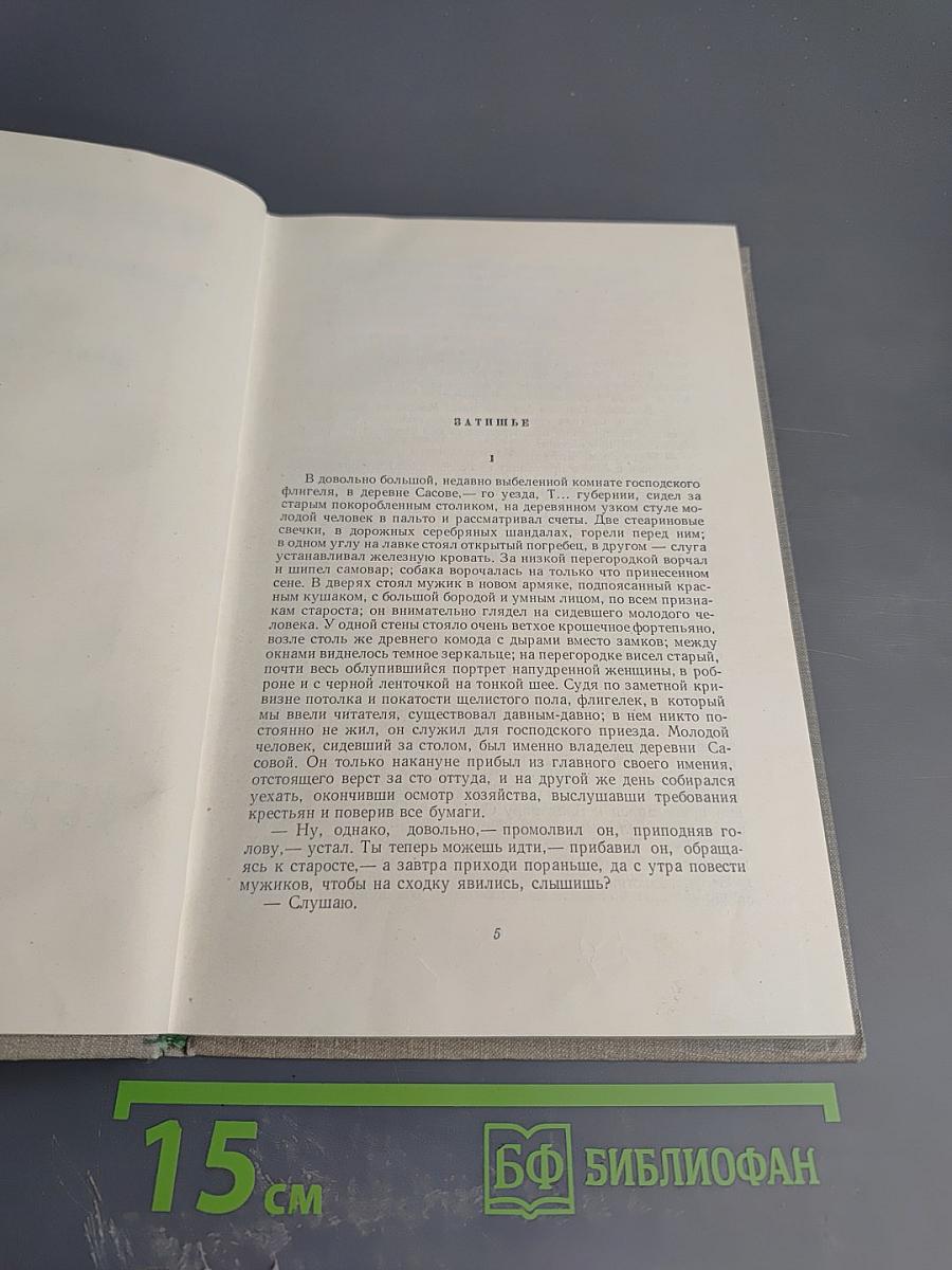 Собрание сочинений. Том шестой: Повести и рассказы 1854-1860