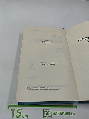 Собрание сочинений в десяти томах. Том 8: Рассказы и повести 1898-1900