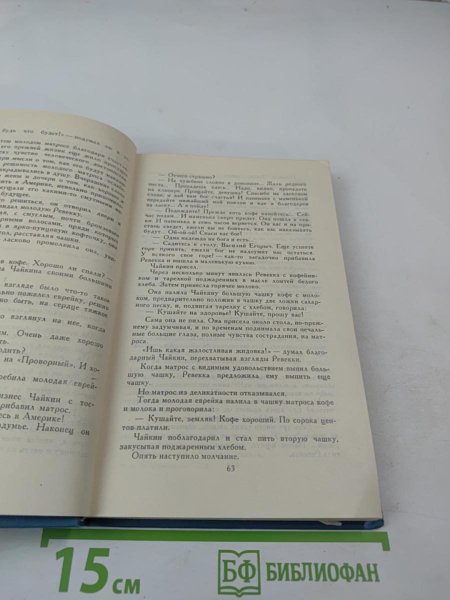 Собрание сочинений в десяти томах. Том 8: Рассказы и повести 1898-1900
