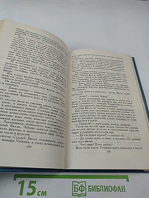 Собрание сочинений в десяти томах. Том 8: Рассказы и повести 1898-1900