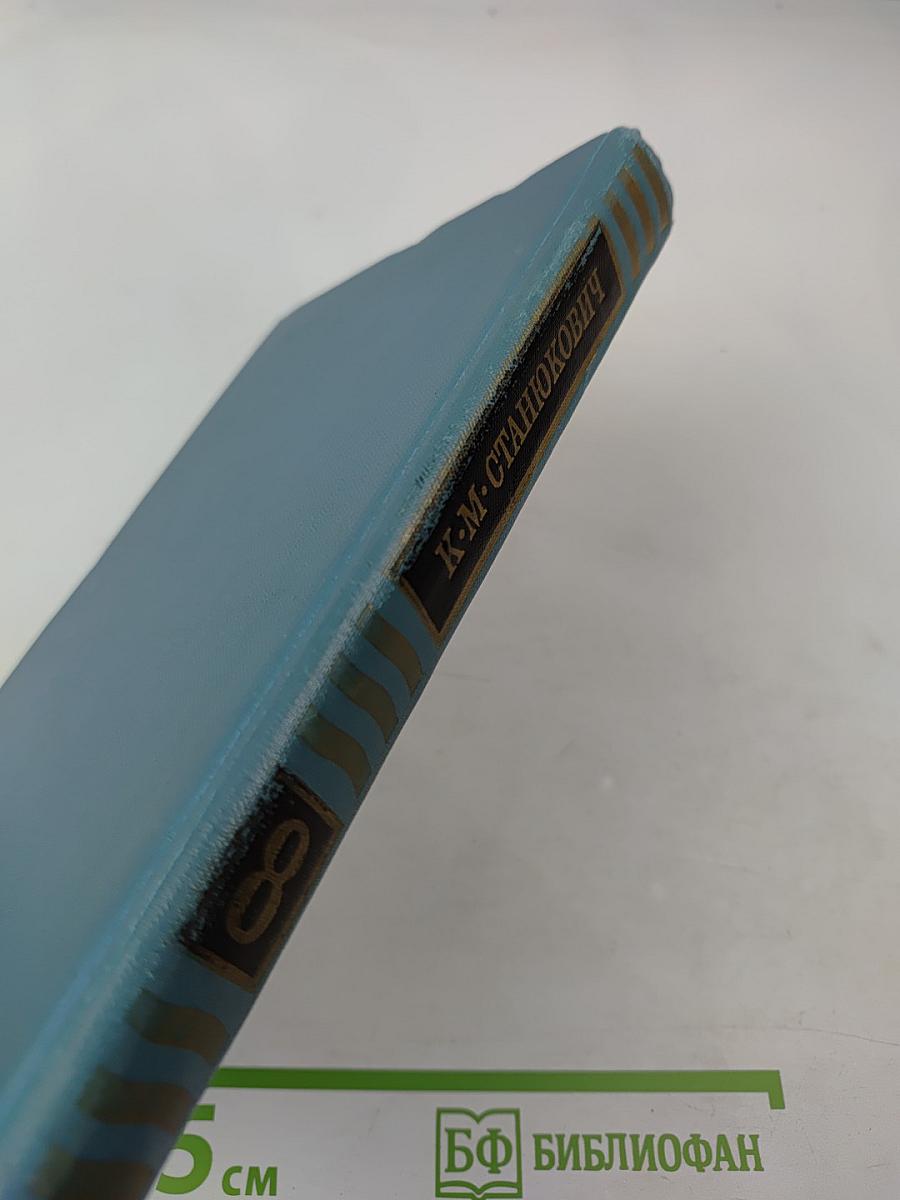 Собрание сочинений в десяти томах. Том 8: Рассказы и повести 1898-1900