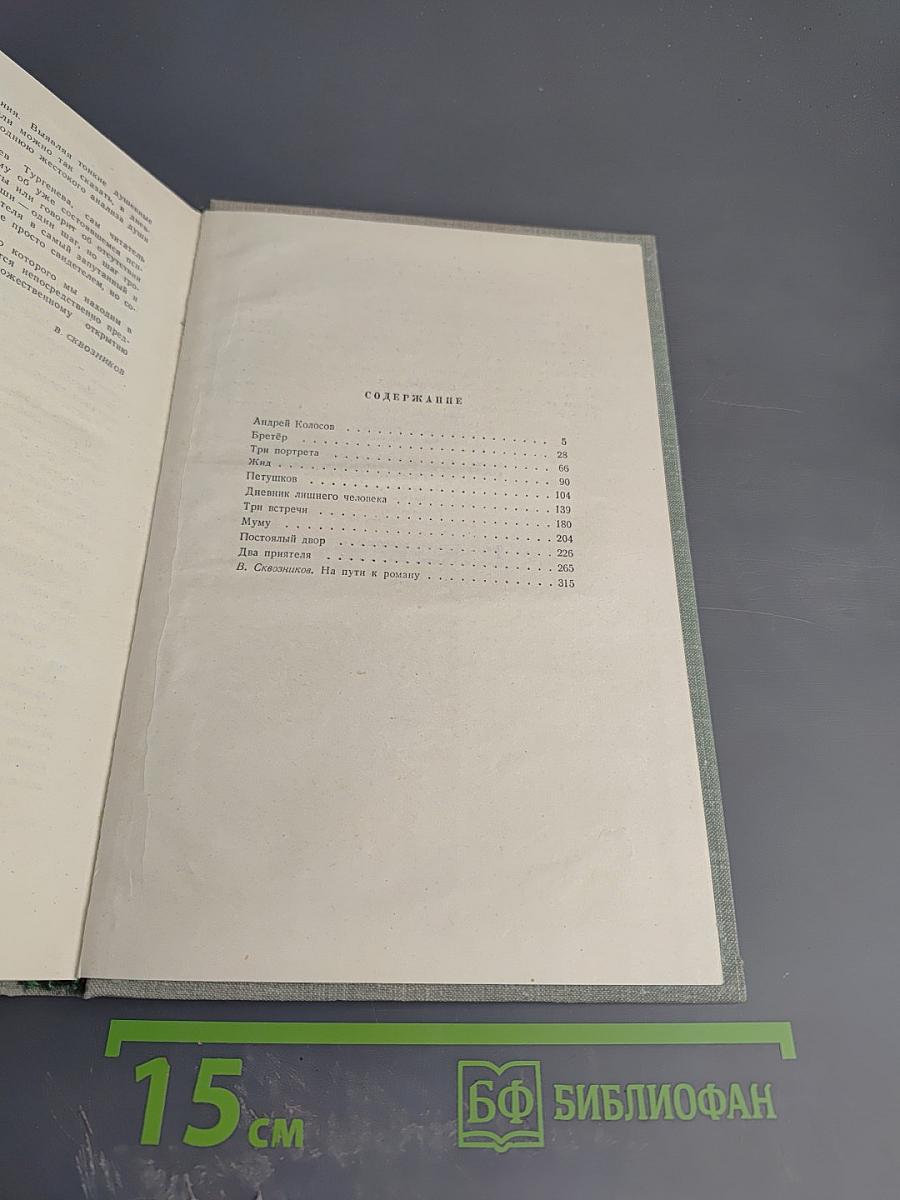 Собрание сочинений. Том пятый. Повести и рассказы 1844-1853