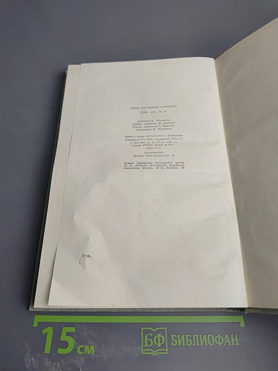 Собрание сочинений. Том пятый. Повести и рассказы 1844-1853
