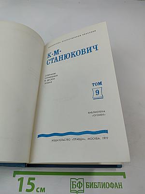 Собрание сочинений в десяти томах. Том 9. Рассказы и очерки 1898-1901