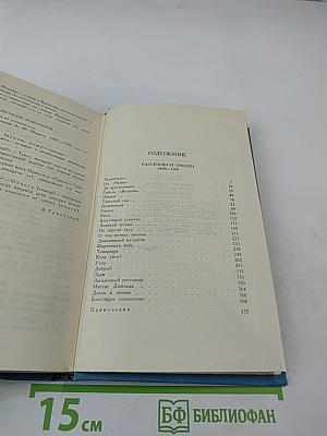 Собрание сочинений в десяти томах. Том 9. Рассказы и очерки 1898-1901