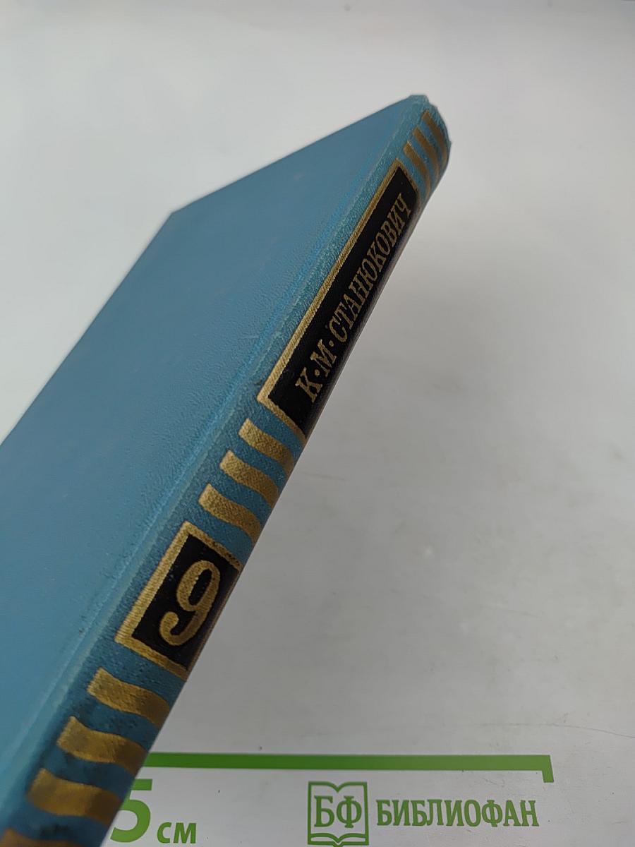 Собрание сочинений в десяти томах. Том 9. Рассказы и очерки 1898-1901