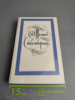 Стихотворения