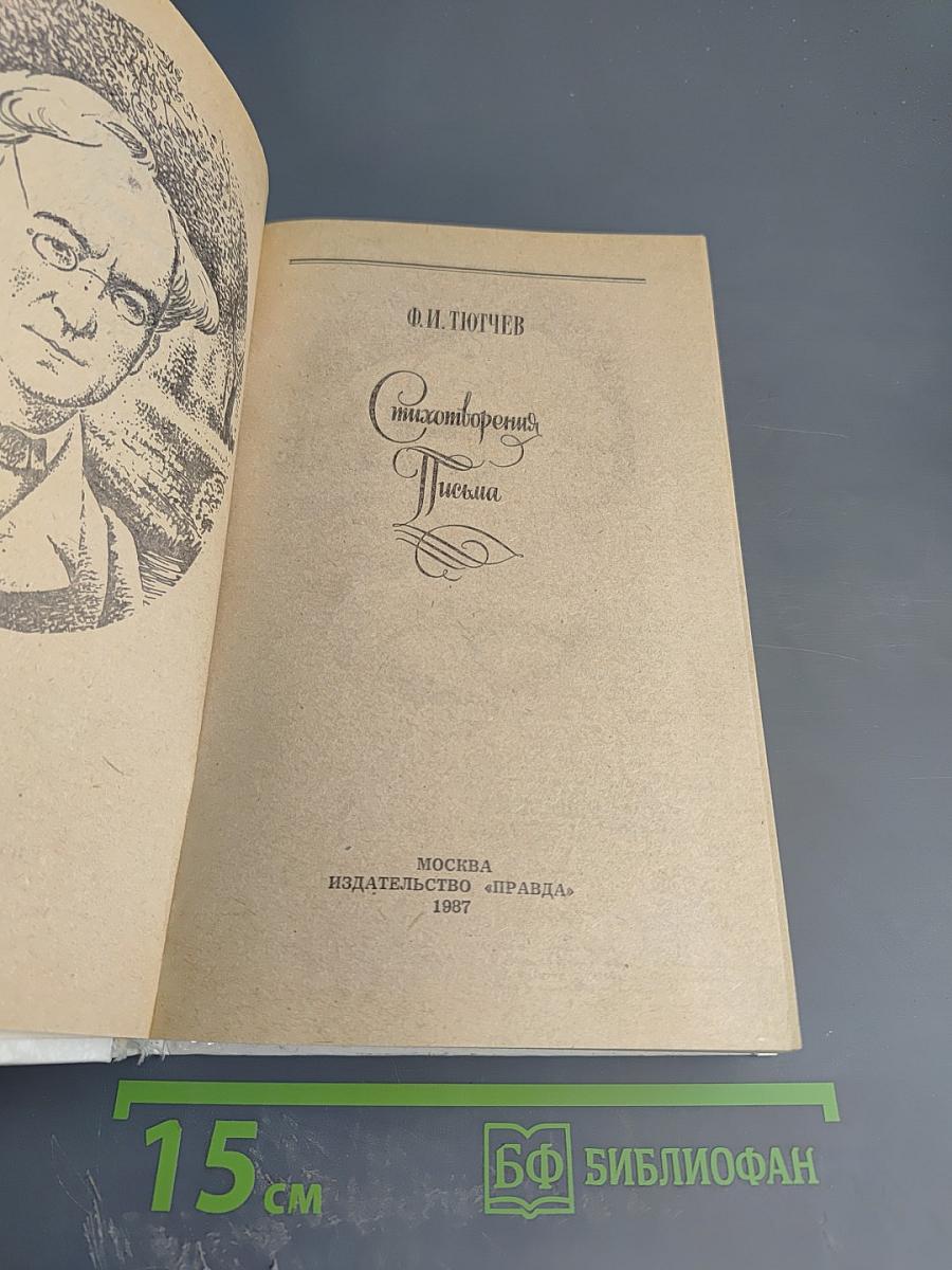 Стихотворения