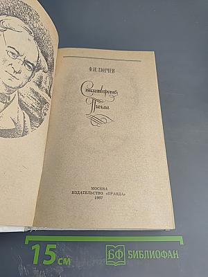 Стихотворения