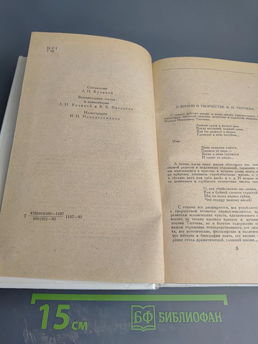 Стихотворения