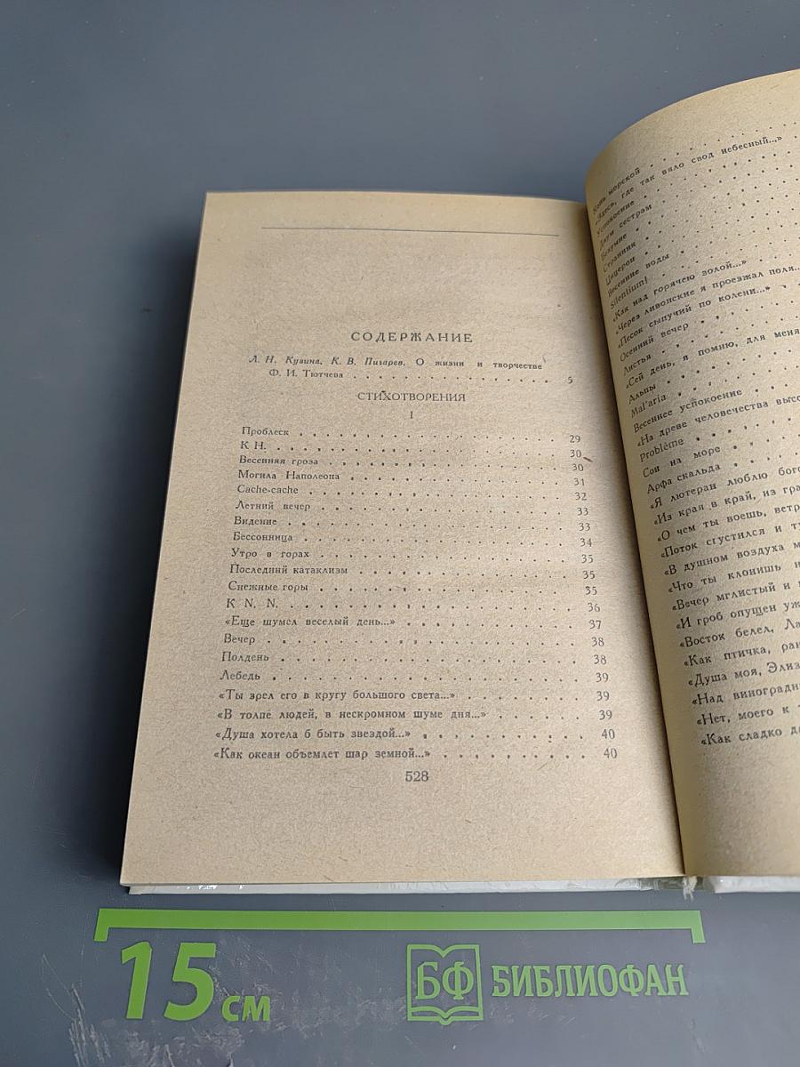 Стихотворения