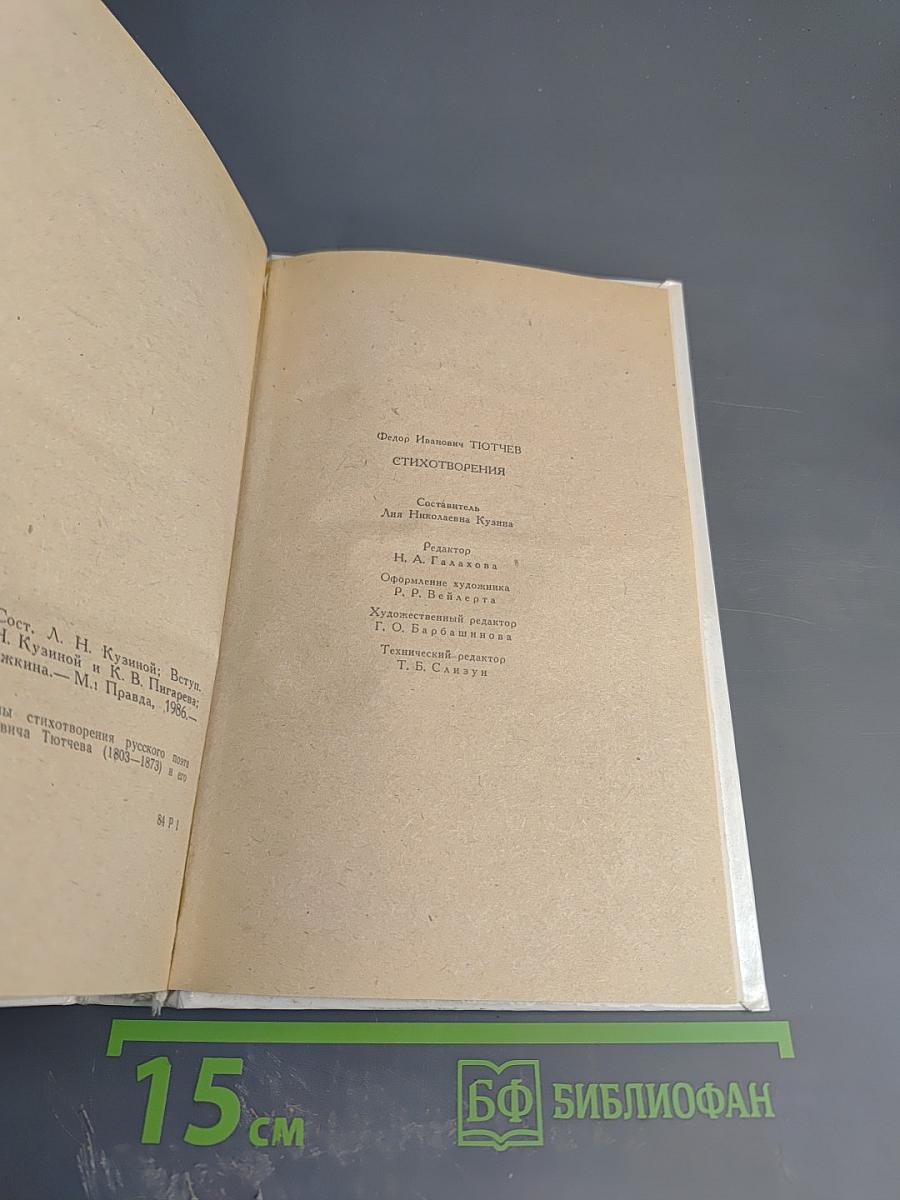 Стихотворения