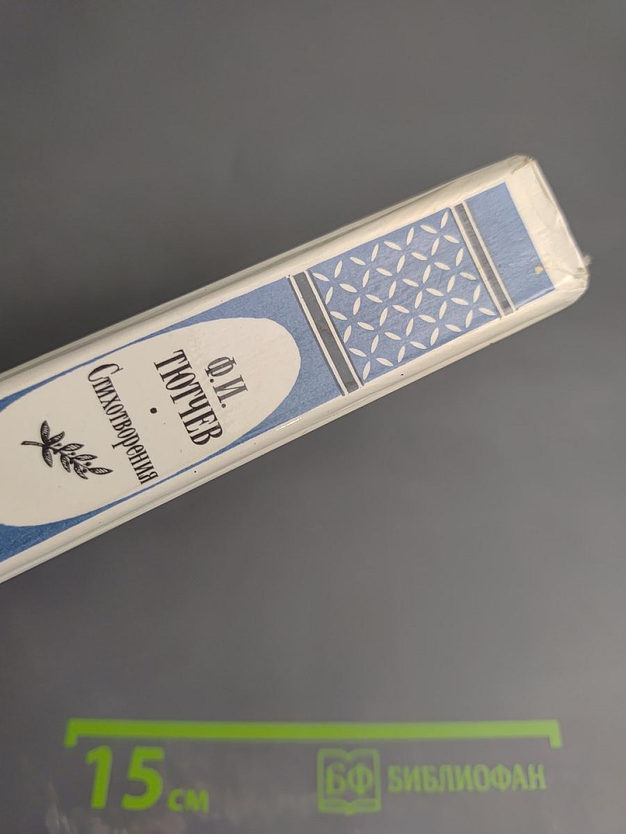 Стихотворения