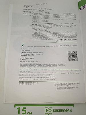 Вместе. Английский язык. 4 класс. Учебник. В двух частях. Часть 1