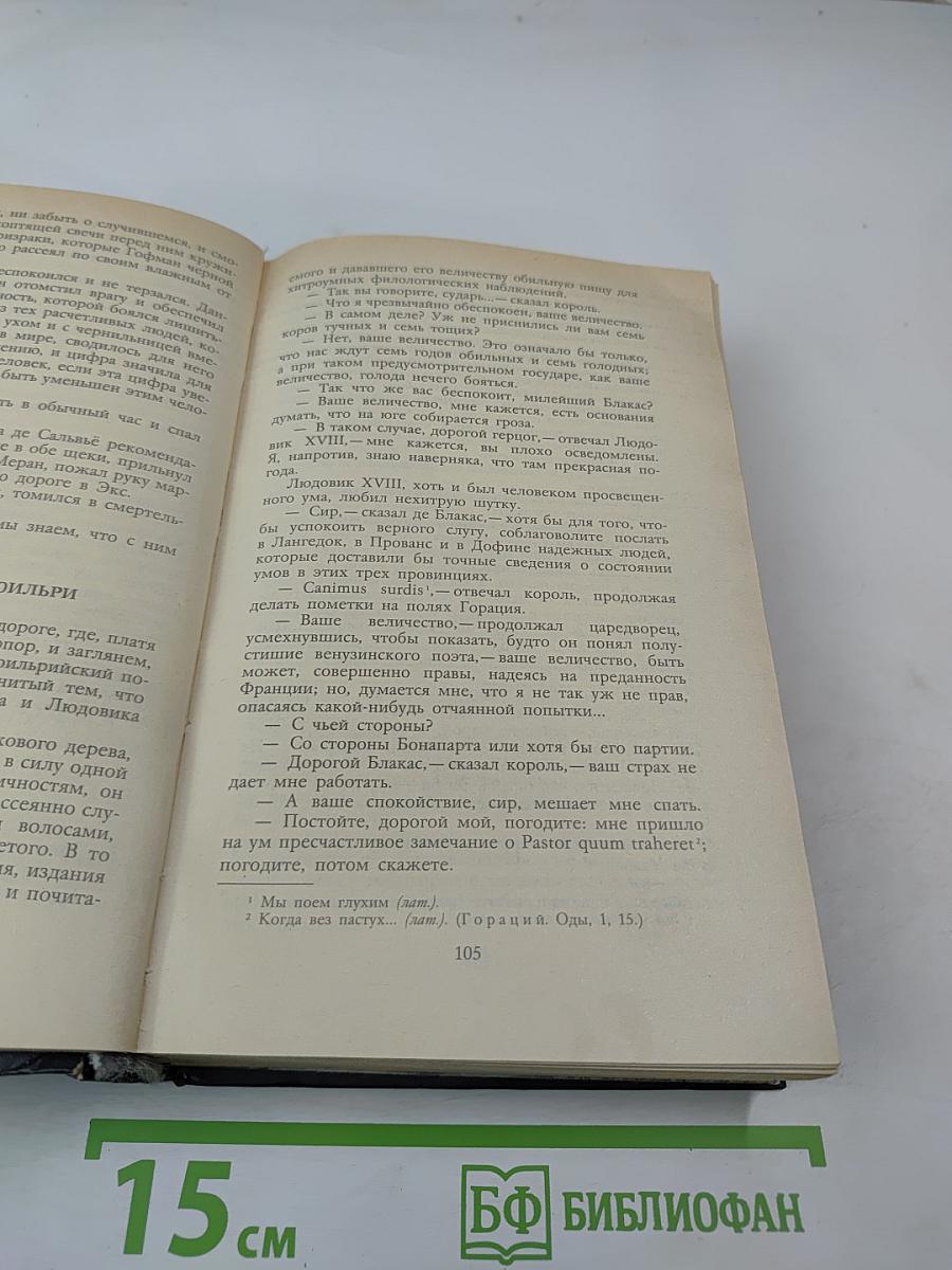 Граф Монте-Кристо. Том первый