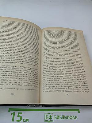 Граф Монте-Кристо. Том первый