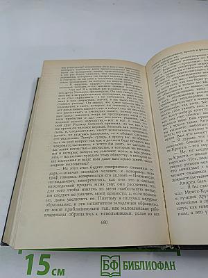 Граф Монте-Кристо. Том первый