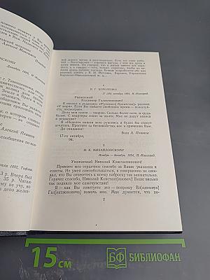 М. Горький. Том 28. Письма, телеграммы, надписи 1889-1906