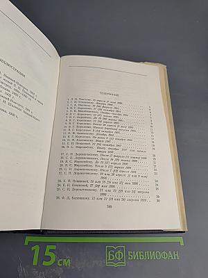 М. Горький. Том 28. Письма, телеграммы, надписи 1889-1906