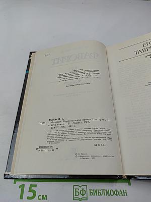 Фаворит. Том II