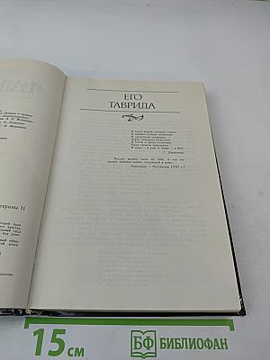 Фаворит. Том II