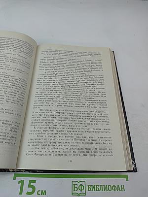 Фаворит. Том II