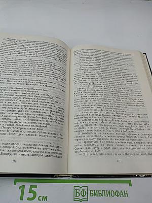 Фаворит. Том II